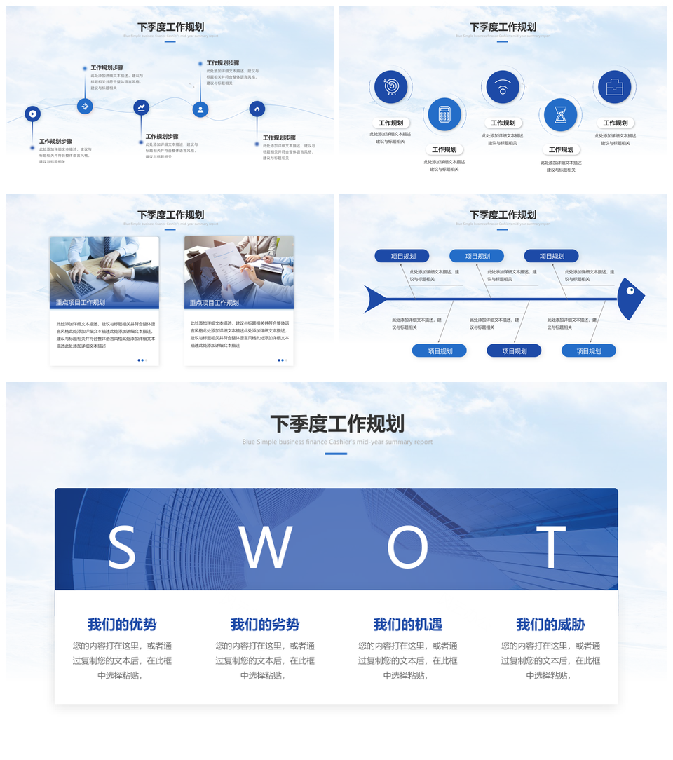 2025简约雪山商务第三季度述职总结PPT模板
