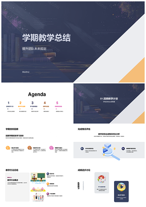 学期教学总结团队规划提升学生能力发展PPT模板