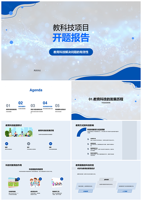 教育科技创新项目应对系统挑战提升质量PPT模板