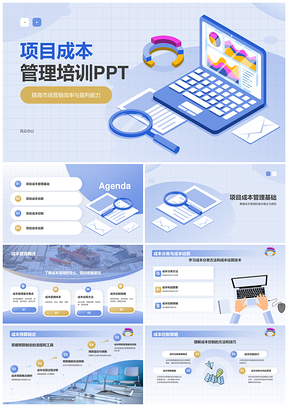 企业项目成本控制效益管理实战培训课程PPT模板