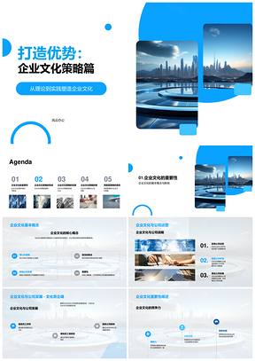 高层引领企业文化策略驱动公司发展PPT模板