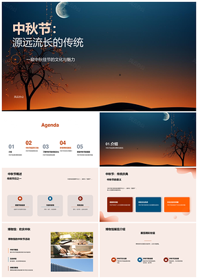 中秋文化之旅团圆习俗探月起源PPT模板