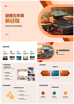 五年级学科挑战高效学习家校共育启新程PPT模板