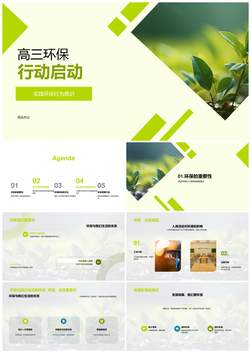 高三环保行动启动践行垃圾分类节水节电PPT模板