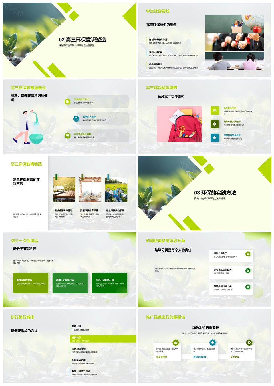 高三环保行动启动践行垃圾分类节水节电PPT模板