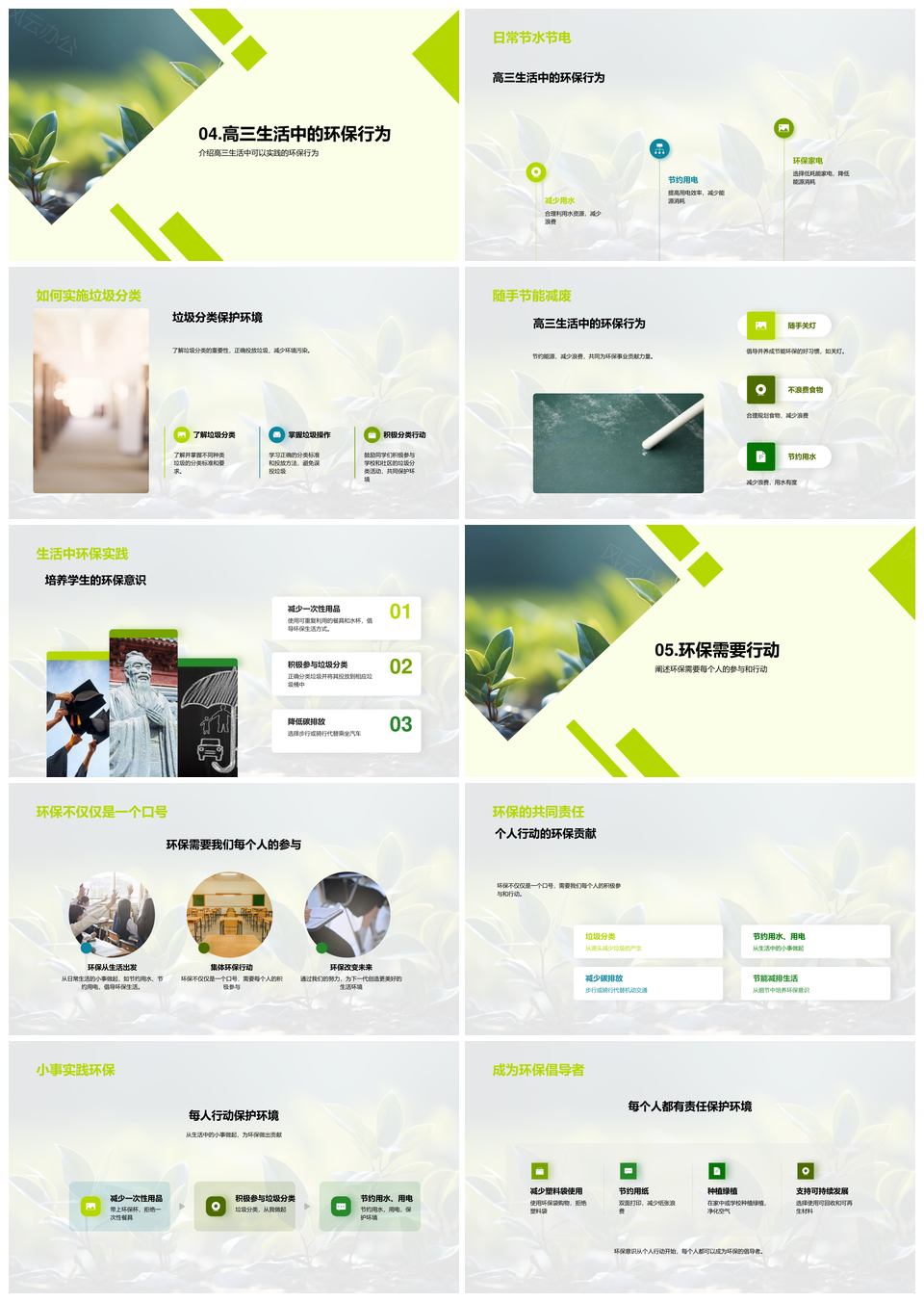 高三环保行动启动践行垃圾分类节水节电PPT模板