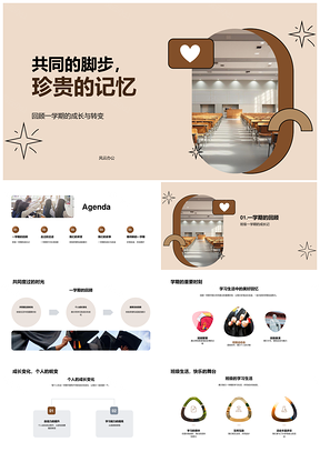 共同足迹见证成长荣光班会记忆PPT模板