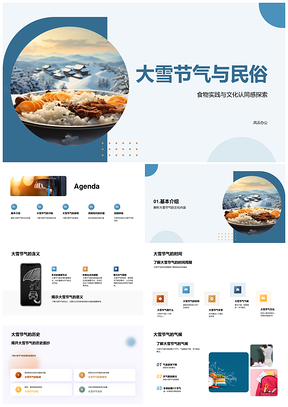 大雪节气民俗冬泳腊肉萝卜雪景文化认同PPT模板