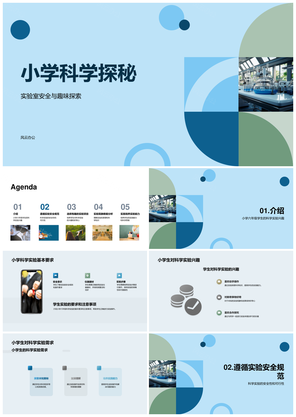 小学六年级显微镜实验激发科学兴趣实践PPT模板