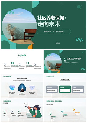 社区卫生服务中心养老保健管理应对老龄化需求PPT模板