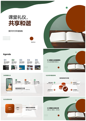 课堂礼仪共享和谐学习环境教育活动PPT模板