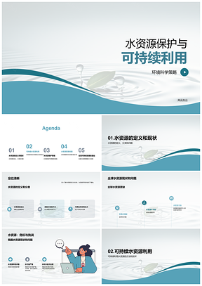 全球水资源保护与可持续利用环境科学策略PPT模板