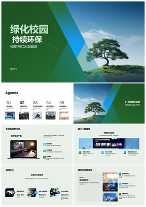 绿化校园植树护水土保持生态栖息地PPT模板