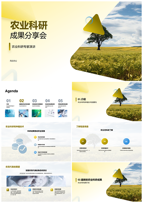农业科研成果农技试验农药作物农民代表会PPT模板