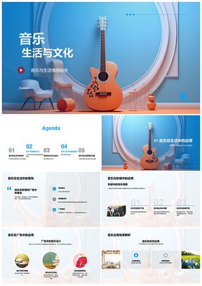 音乐符号在文化生活影视广告教育中的情感表达PPT模板