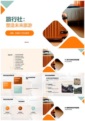 旅行社推广会议销售经理携手伙伴拓全球旅游市场PPT模板