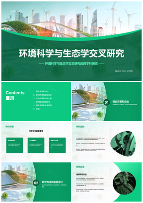 绿色商务环境生态可持续发展答辩PPT模板