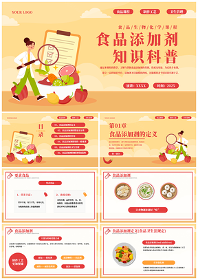 2025食品安全食品添加剂检测知识机构PPT模板