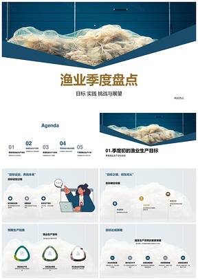 渔业季度生产目标收获分析及增效对策PPT模板