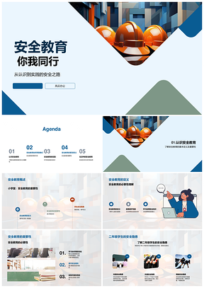 二年级学生学安全强防范护平安避危险PPT模板