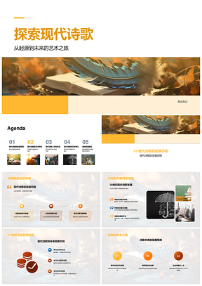 20至21世纪现代诗歌艺术特色发展及诗人甲乙魅力PPT模板