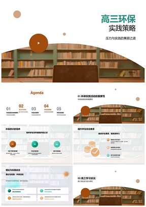 高三环保实践课程教育结合策略PPT模板