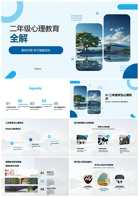 二年级家校共育关注心理特点促健康成长PPT模板