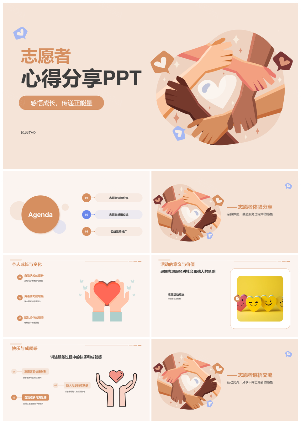 慈善志愿同行大爱多元健康平等PPT模板