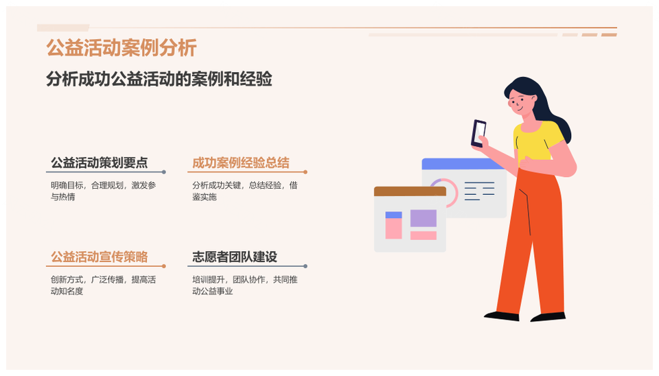 慈善志愿同行大爱多元健康平等PPT模板