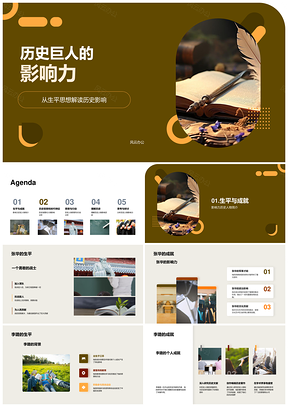 历史巨人张华成就与古代卷轴思想影响PPT模板