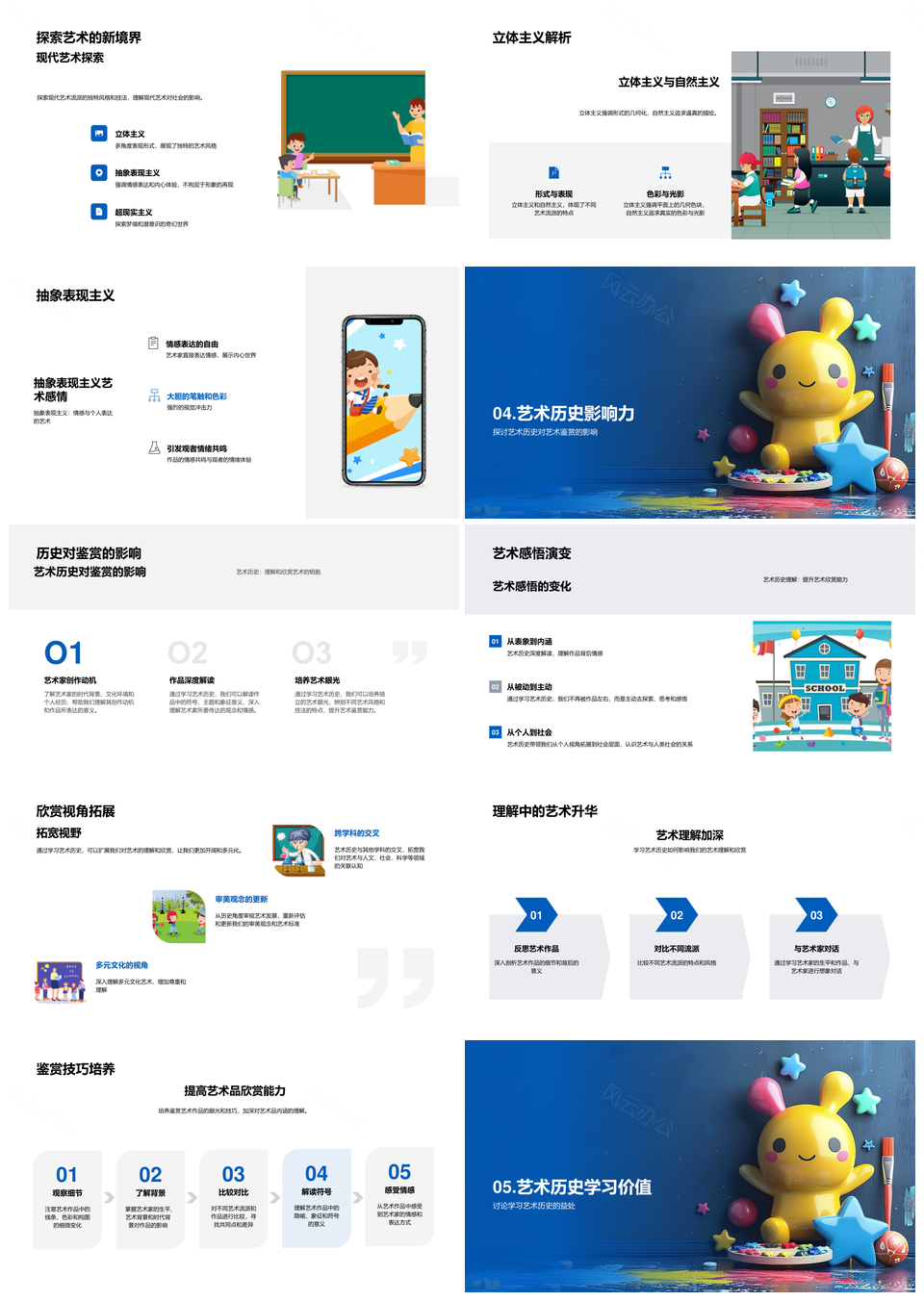 艺术历史素养流派定义古代文艺复兴立体抽象教学PPT模板