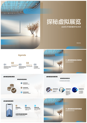 虚拟展览艺术数字未来品牌营销优势挑战PPT模板