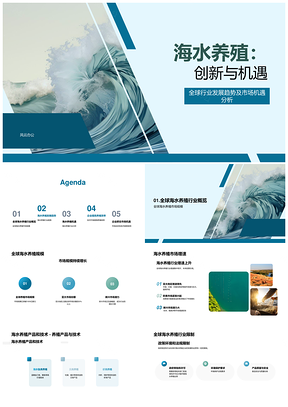 海水养殖技术驱动市场增速与发展前景PPT模板