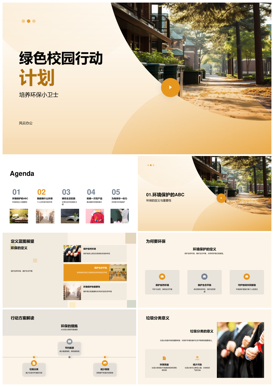 绿色校园环保小卫士垃圾分类节能减排行动PPT模板