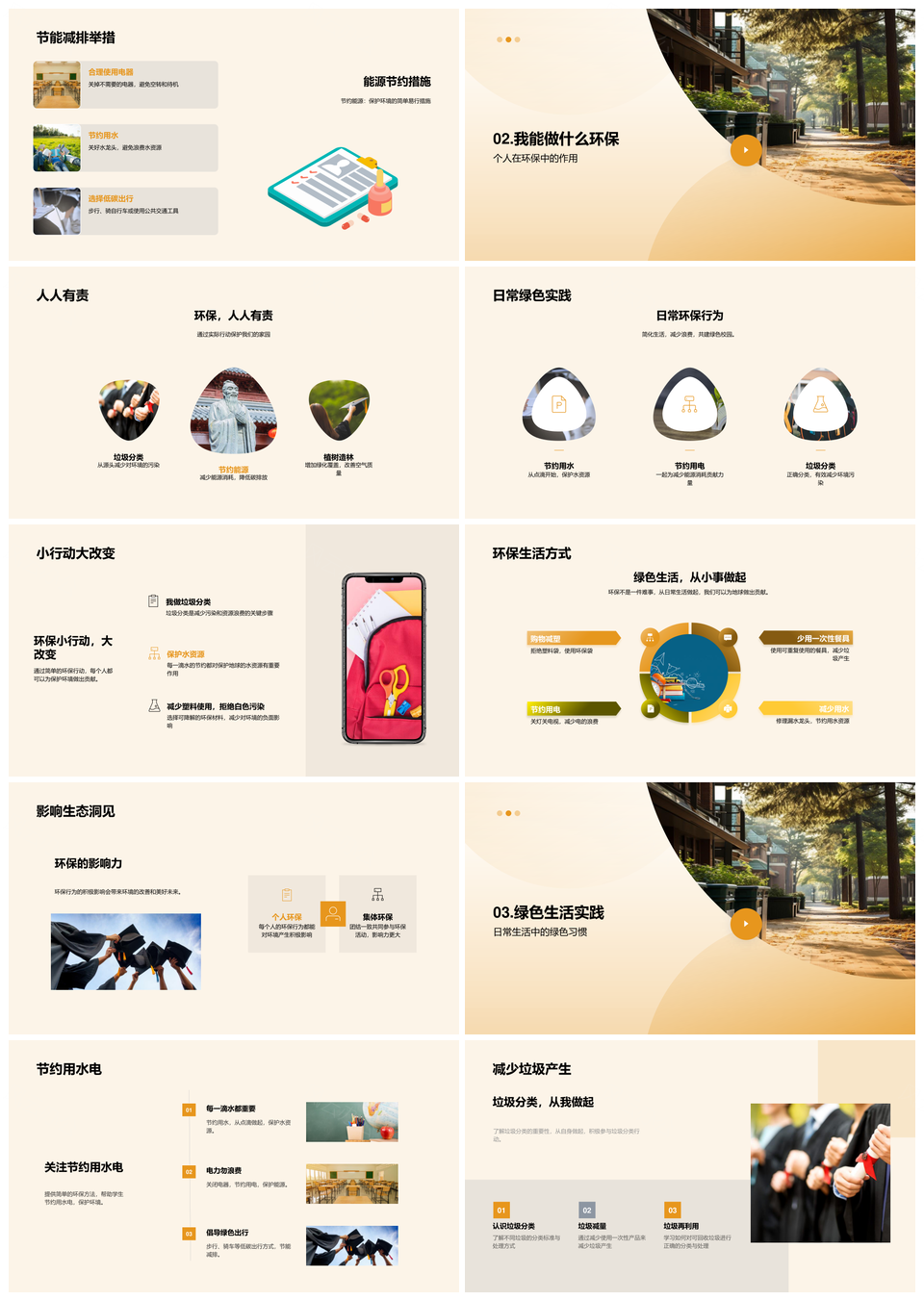 绿色校园环保小卫士垃圾分类节能减排行动PPT模板