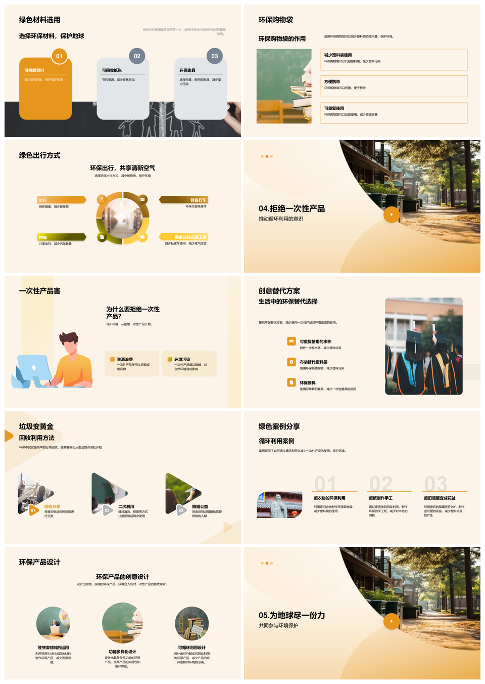 绿色校园环保小卫士垃圾分类节能减排行动PPT模板