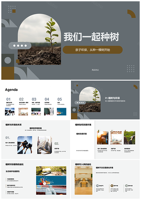 亲子植树环保教育减碳护气候PPT模板