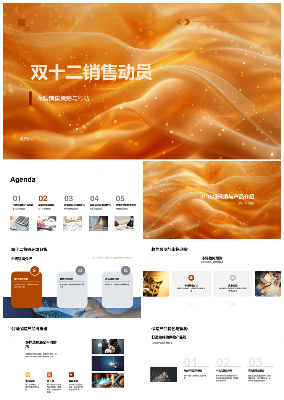 2025双十二保险销售目标策略产品线转化案例技巧动员PPT模板