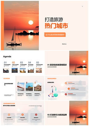旅游目的地魅力营销文旅自然历史品牌塑造PPT模板