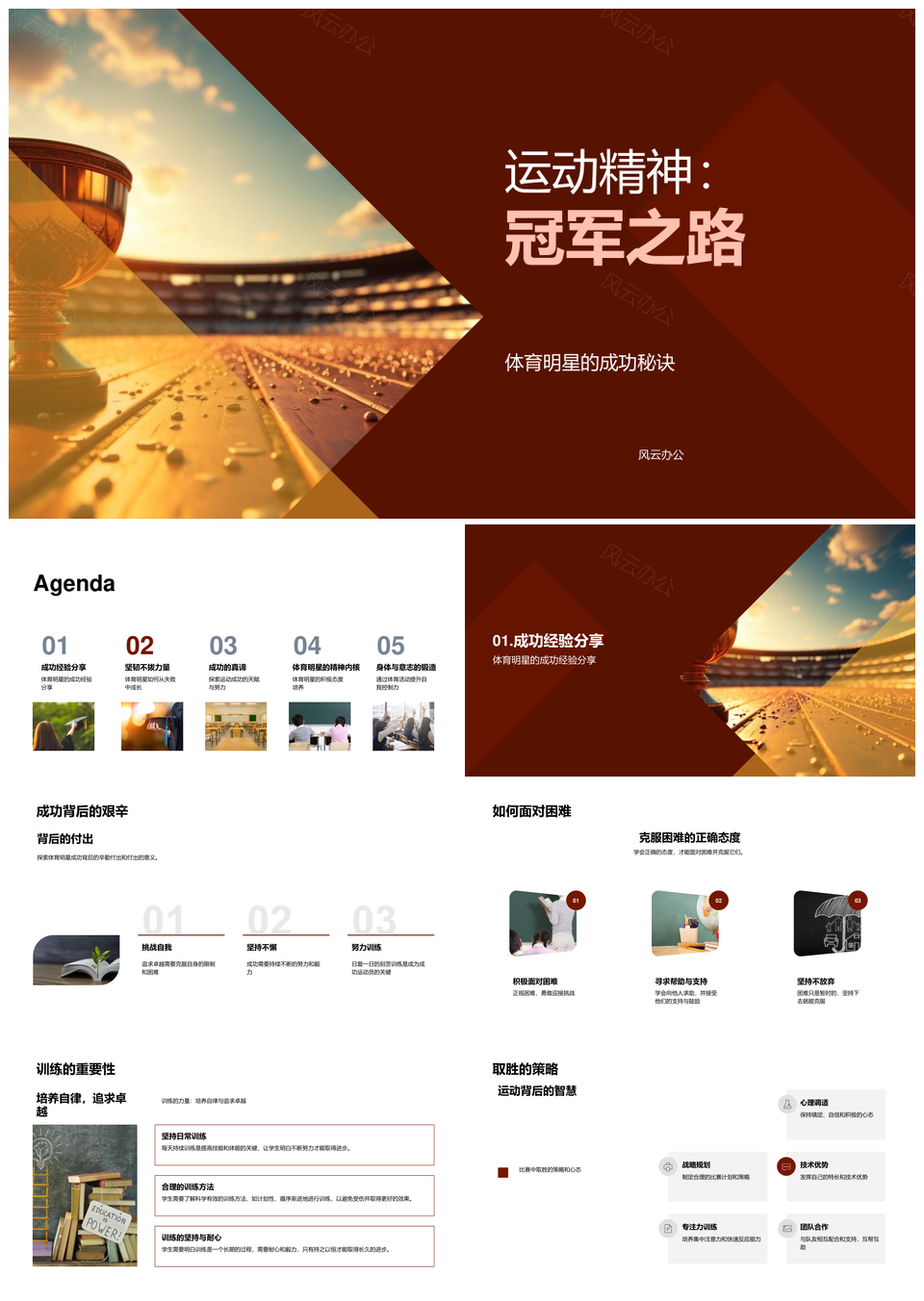 运动精神体育明星坚韧训练夺冠之路PPT模板