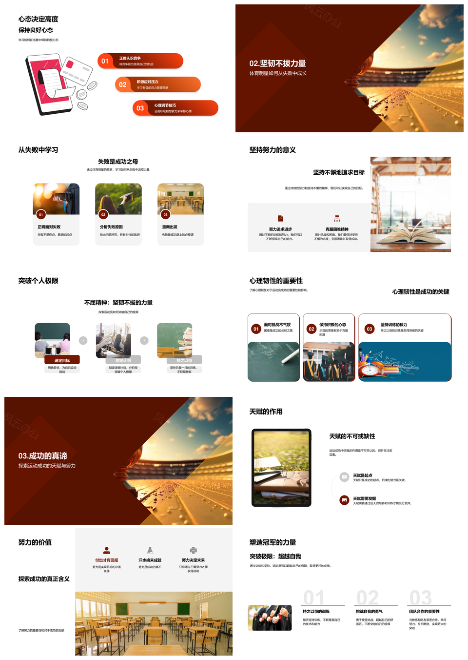 运动精神体育明星坚韧训练夺冠之路PPT模板