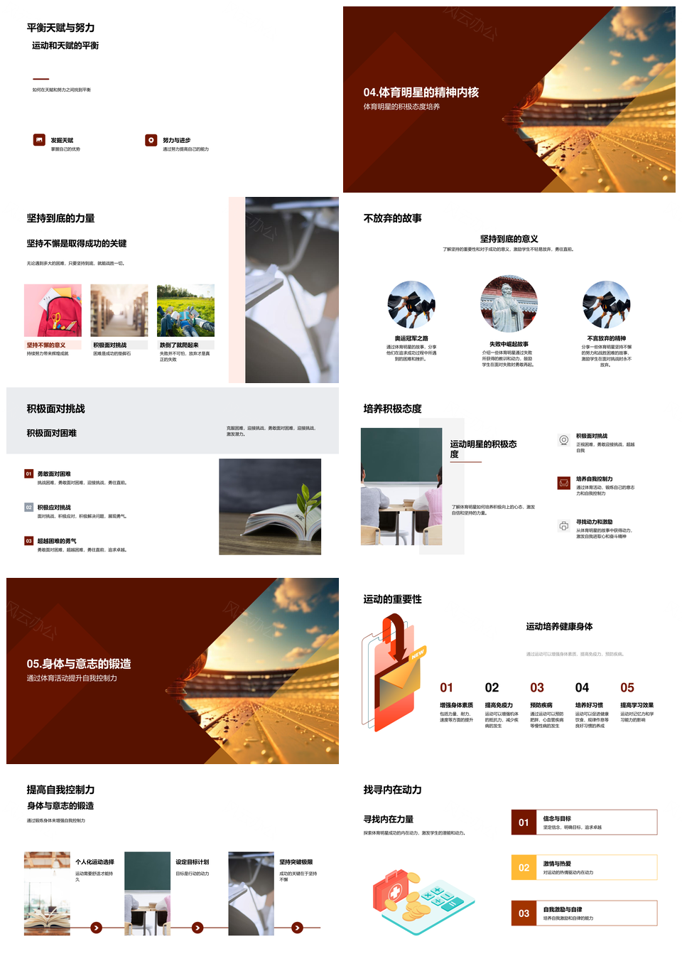 运动精神体育明星坚韧训练夺冠之路PPT模板