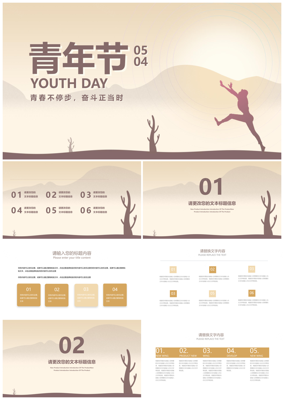 五四青年节班级奋斗教育汇报PPT模板