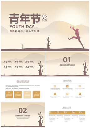 五四青年节班级奋斗教育汇报PPT模板