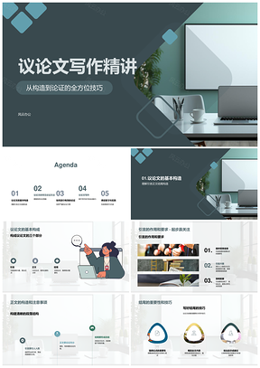 议论文写作构造与论证方法精讲PPT模板