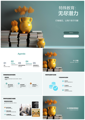 超越界限共倡未来特殊教育多元群体PPT模板