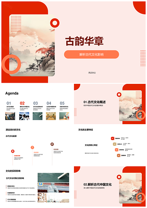 古代文化讲师团普及四年级卷轴教育PPT模板