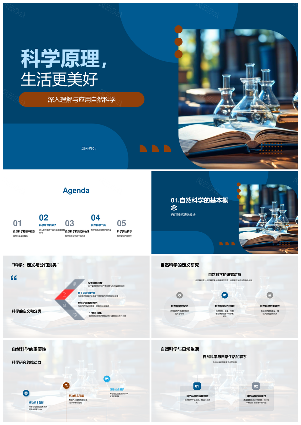 自然科学实验教学提升生活质量PPT模板