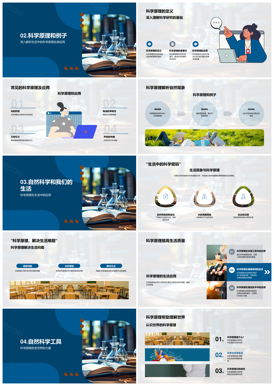 自然科学实验教学提升生活质量PPT模板