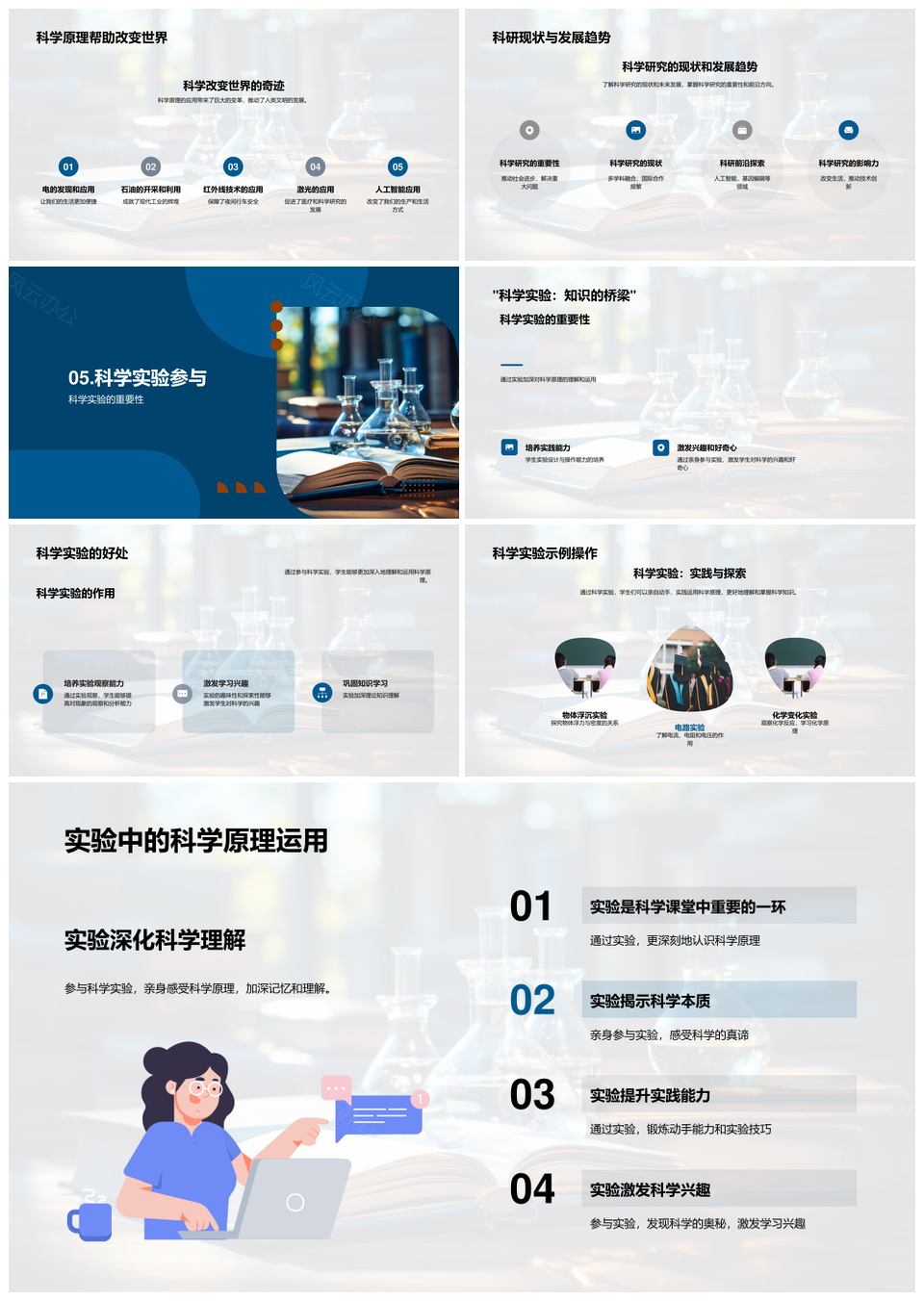 自然科学实验教学提升生活质量PPT模板